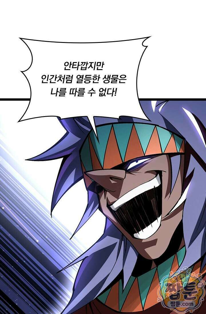 S급 흑마법사로 레벨업 71화 62