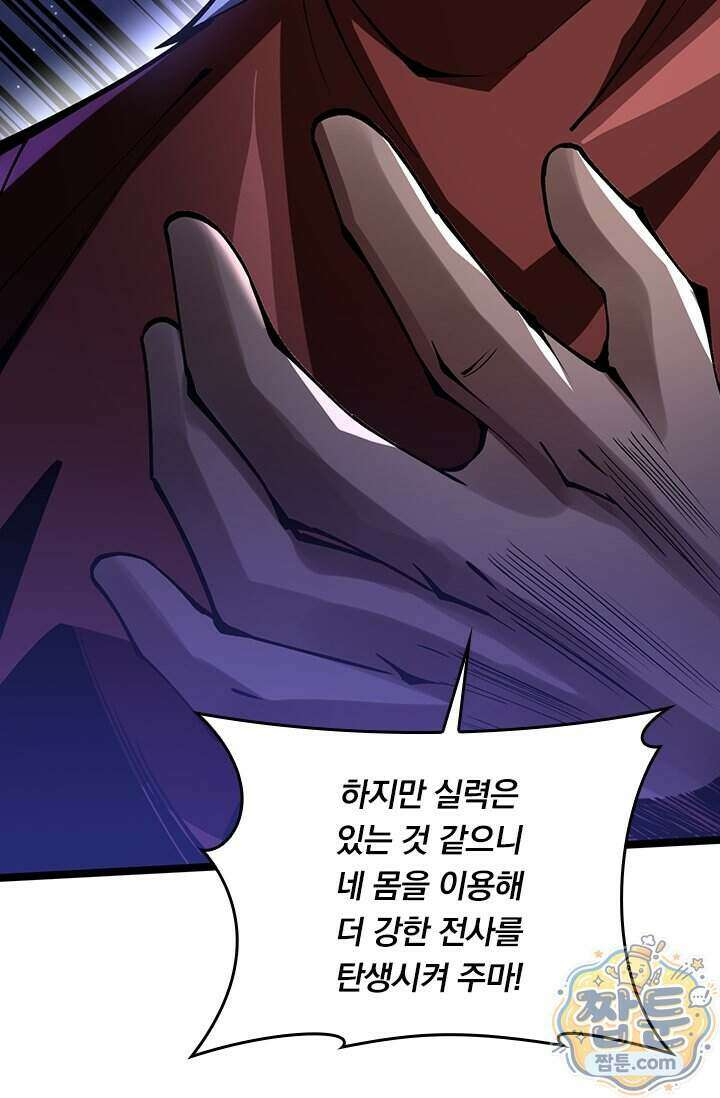 S급 흑마법사로 레벨업 71화 63