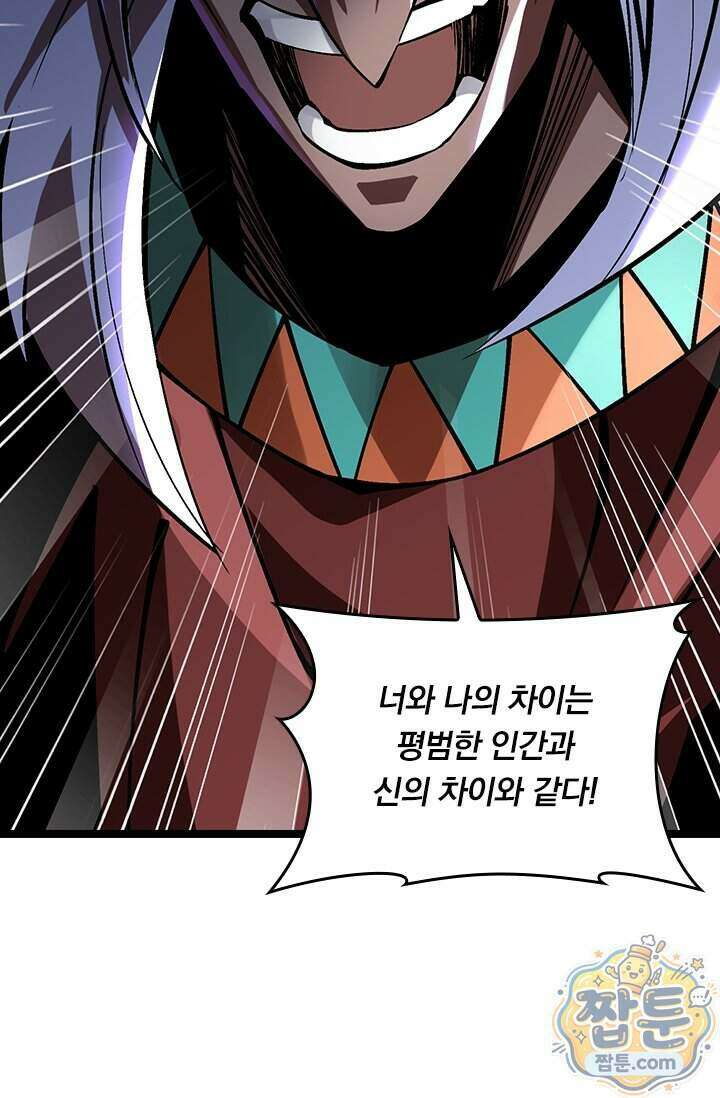 S급 흑마법사로 레벨업 71화 72