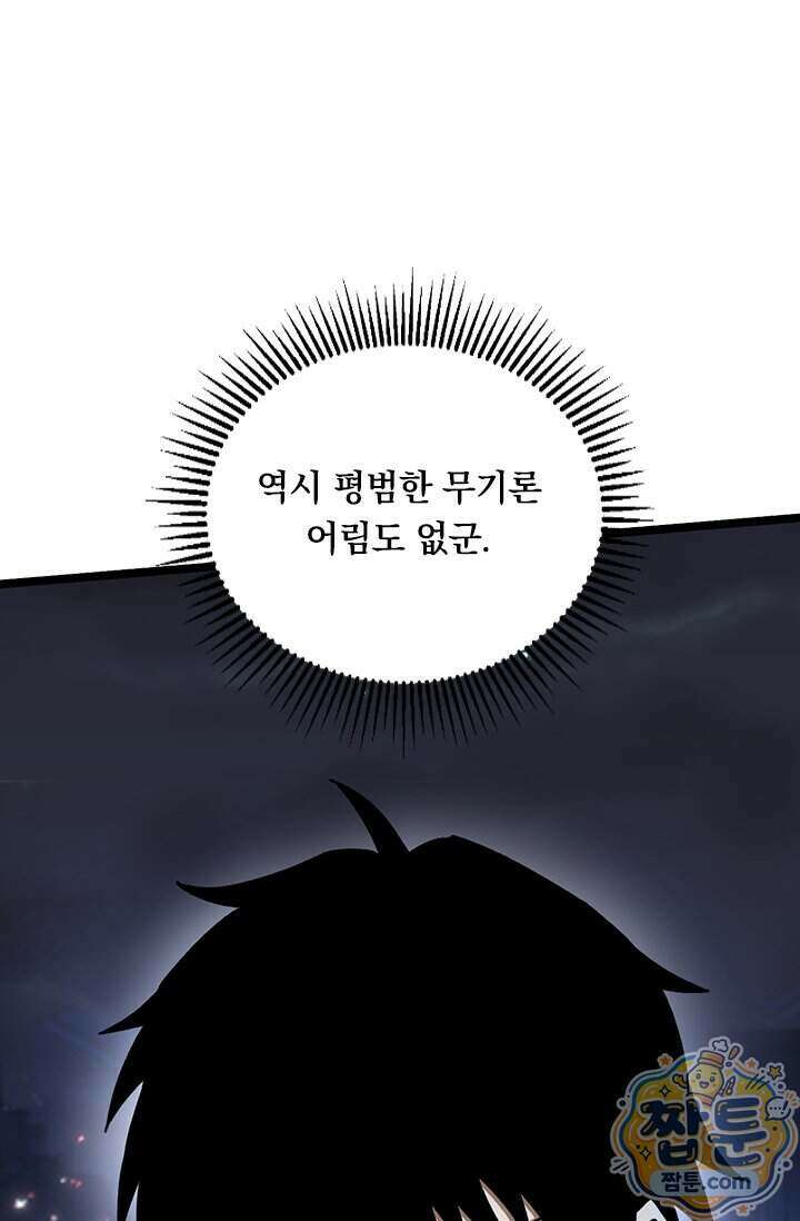 S급 흑마법사로 레벨업 71화 73