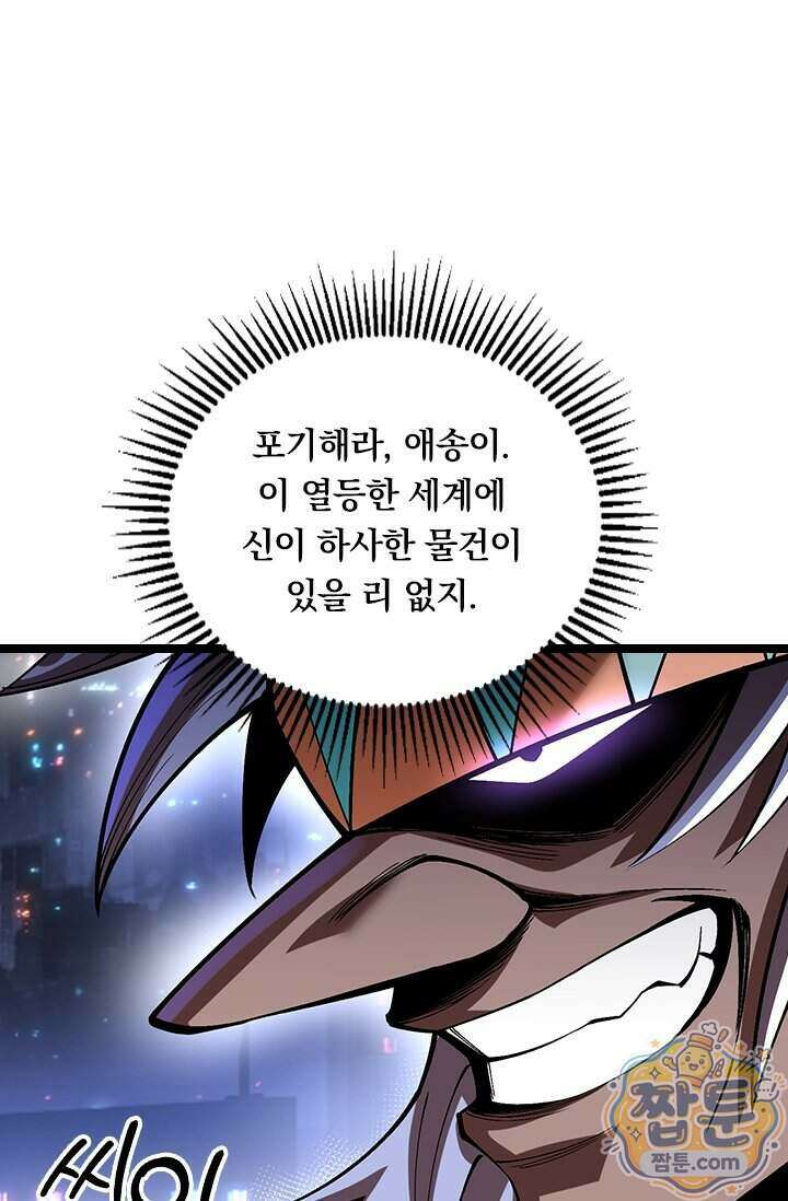 S급 흑마법사로 레벨업 71화 75