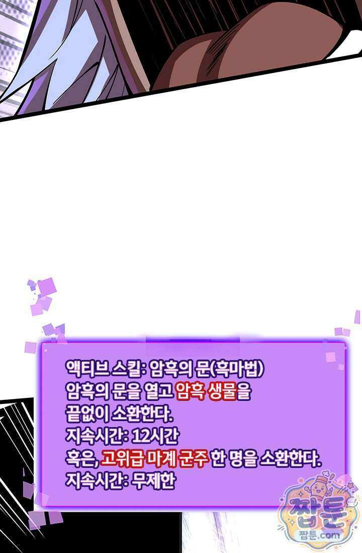 S급 흑마법사로 레벨업 71화 81