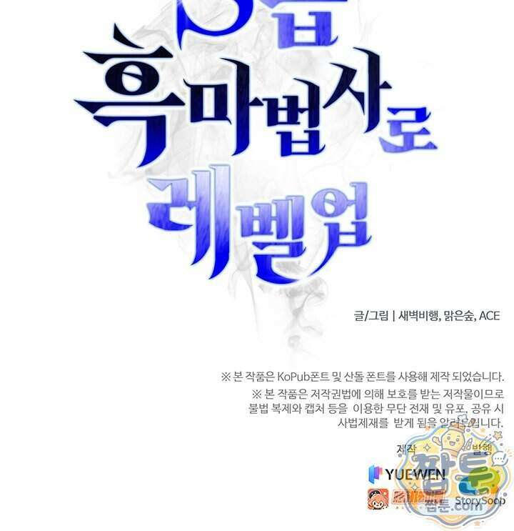S급 흑마법사로 레벨업 71화 86