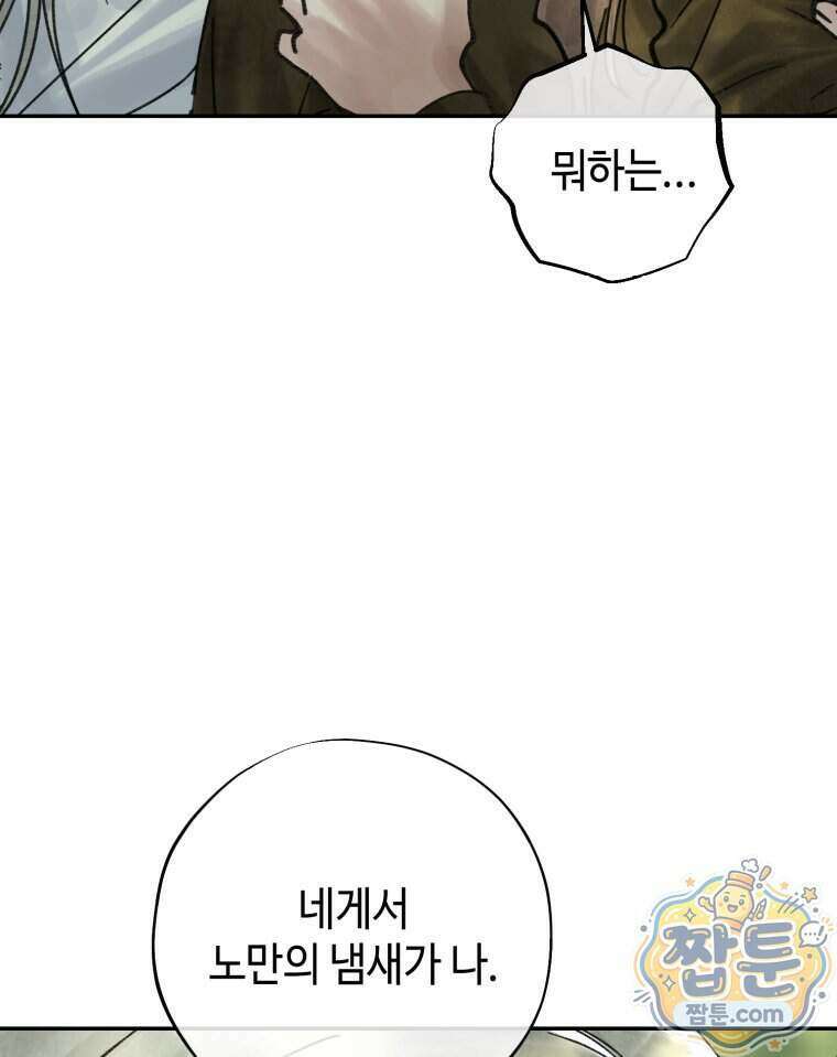 시녀의 유혹 34화 10