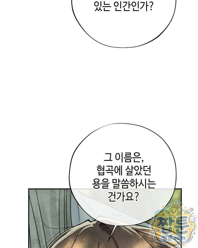 시녀의 유혹 34화 17