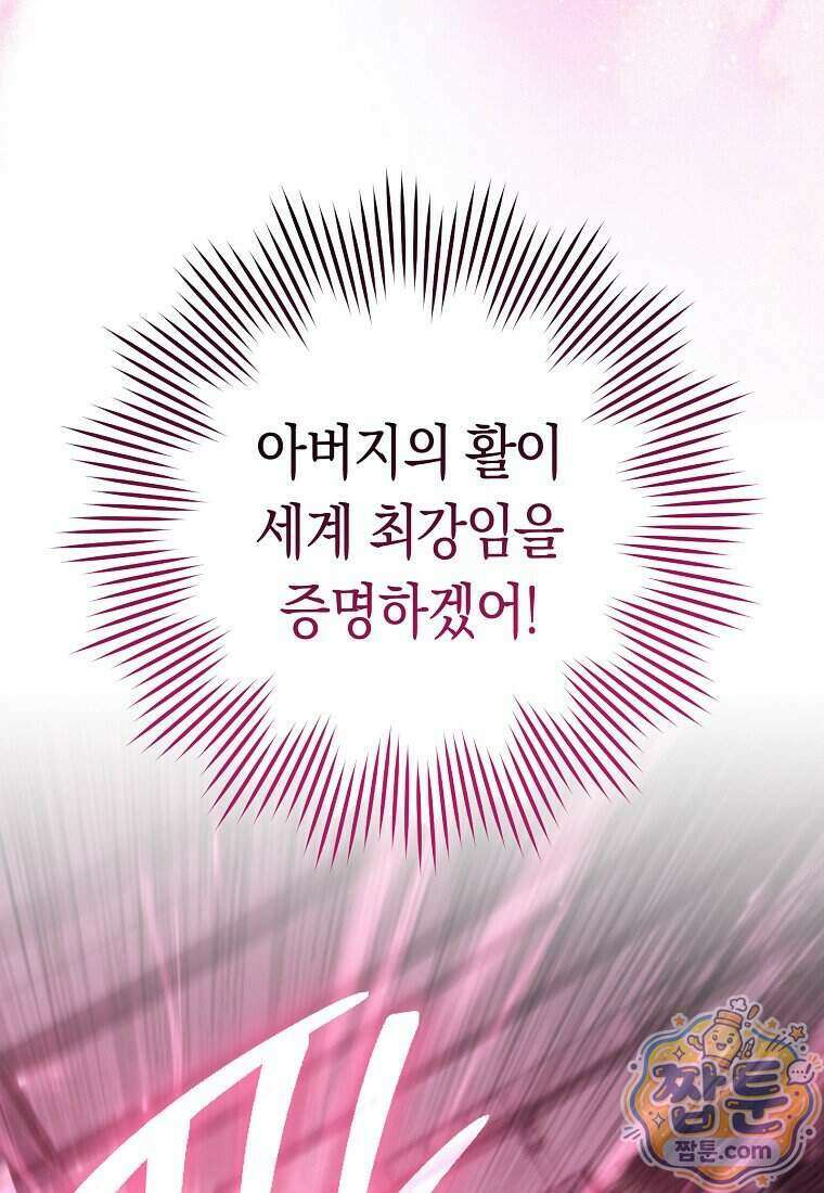 탑랭커의 작가지망생활백서 75화 5