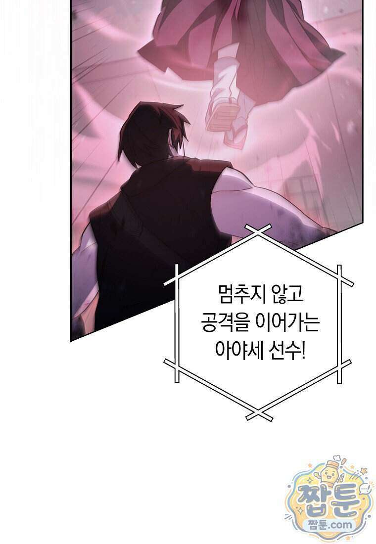탑랭커의 작가지망생활백서 75화 13