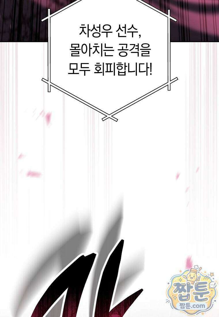 탑랭커의 작가지망생활백서 75화 19