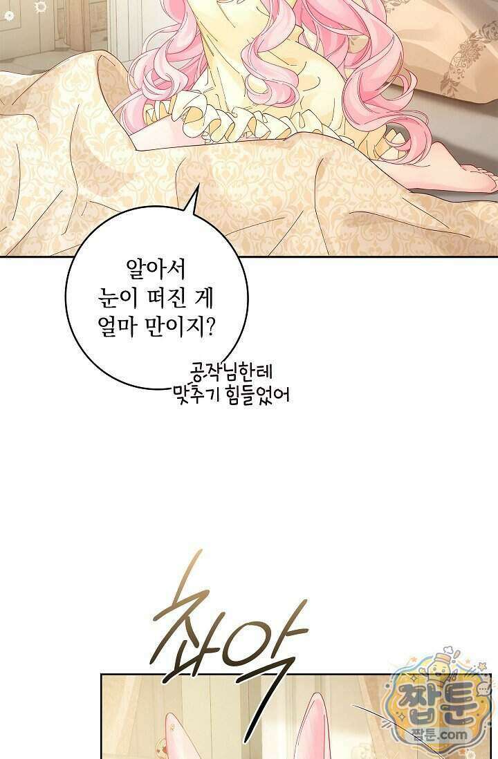 감금됐다면 당근을 흔들어 주세요 17화 4
