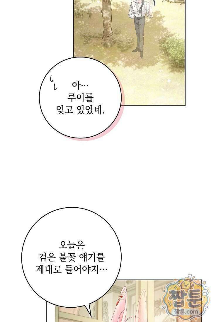 감금됐다면 당근을 흔들어 주세요 17화 7
