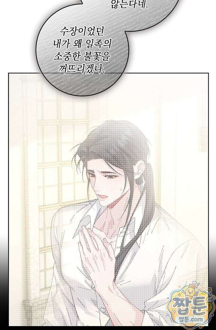감금됐다면 당근을 흔들어 주세요 17화 9