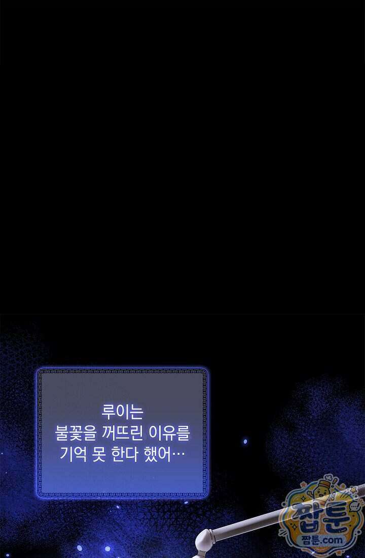 감금됐다면 당근을 흔들어 주세요 17화 10