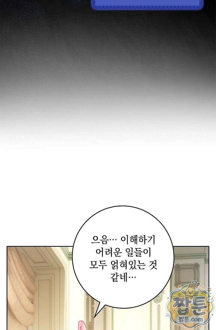 감금됐다면 당근을 흔들어 주세요 17화 12