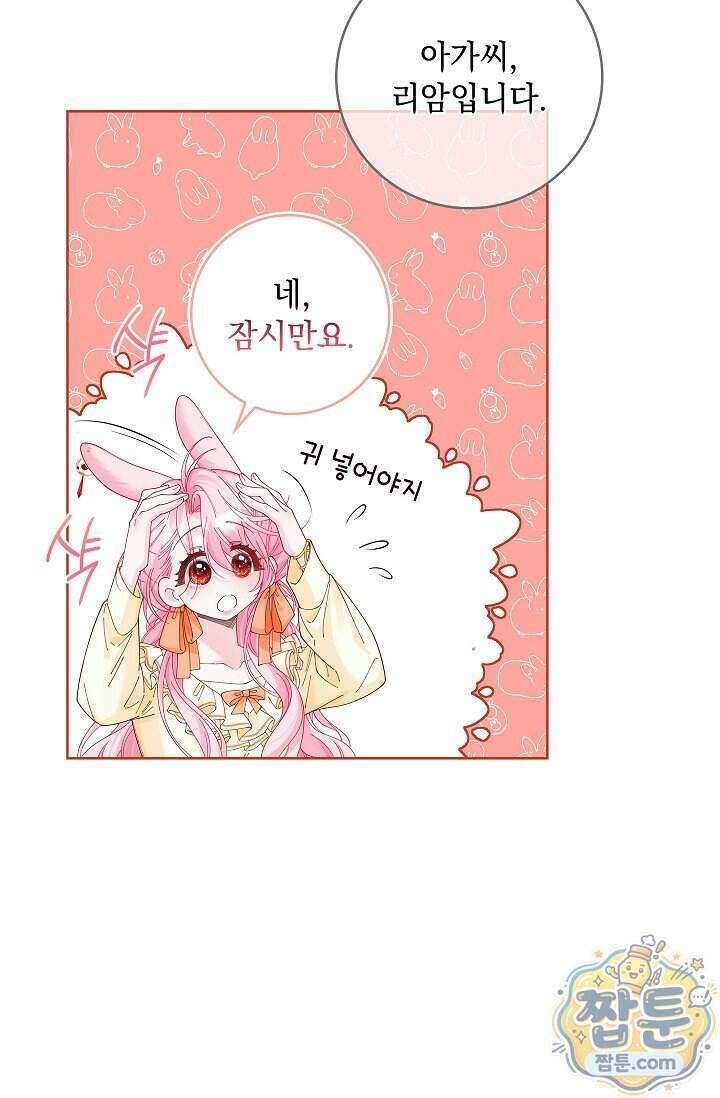 감금됐다면 당근을 흔들어 주세요 17화 14