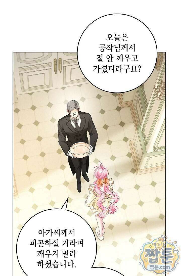 감금됐다면 당근을 흔들어 주세요 17화 15