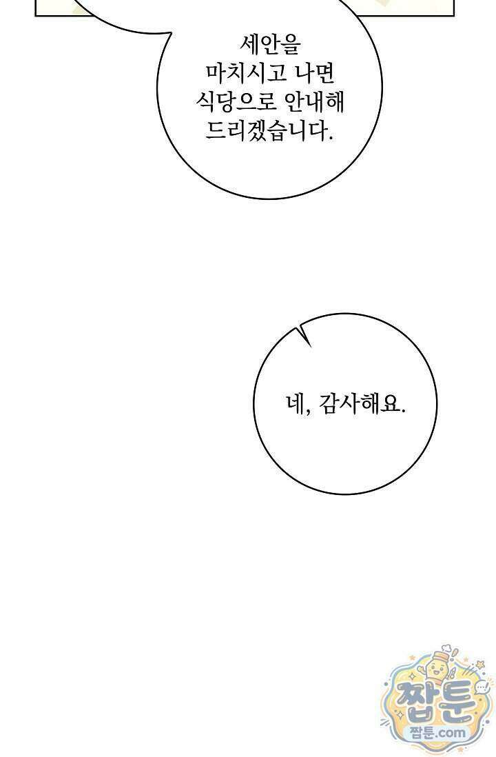 감금됐다면 당근을 흔들어 주세요 17화 16