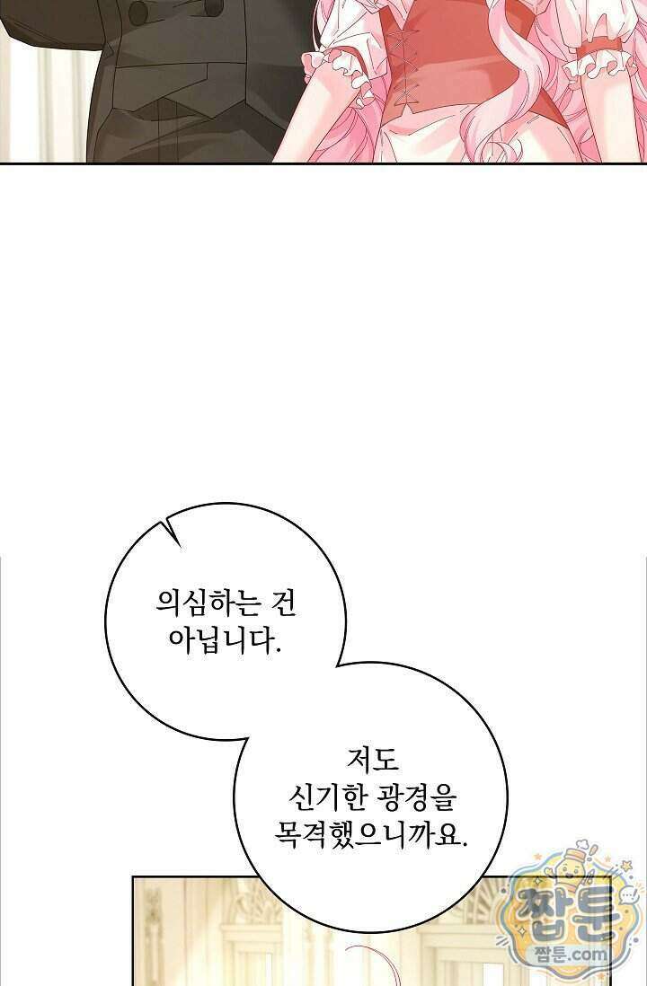 감금됐다면 당근을 흔들어 주세요 17화 18