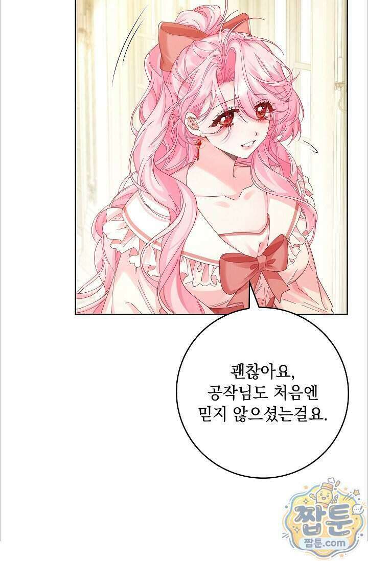 감금됐다면 당근을 흔들어 주세요 17화 19
