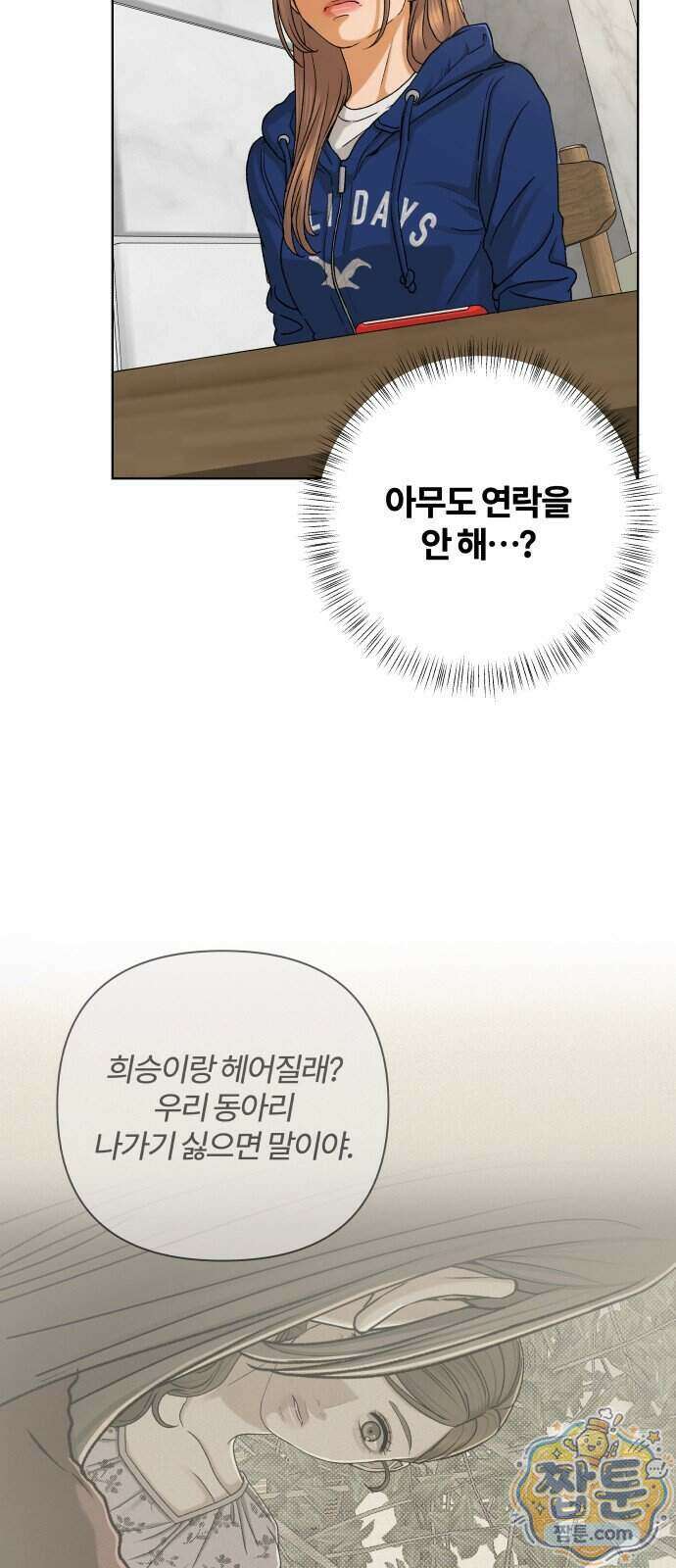 여우놀이 124화 4