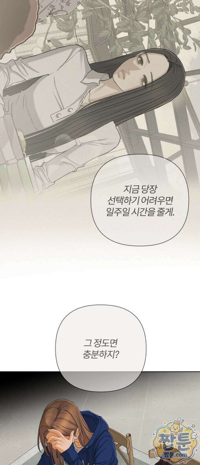 여우놀이 124화 5
