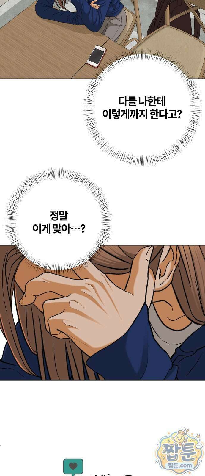 여우놀이 124화 6