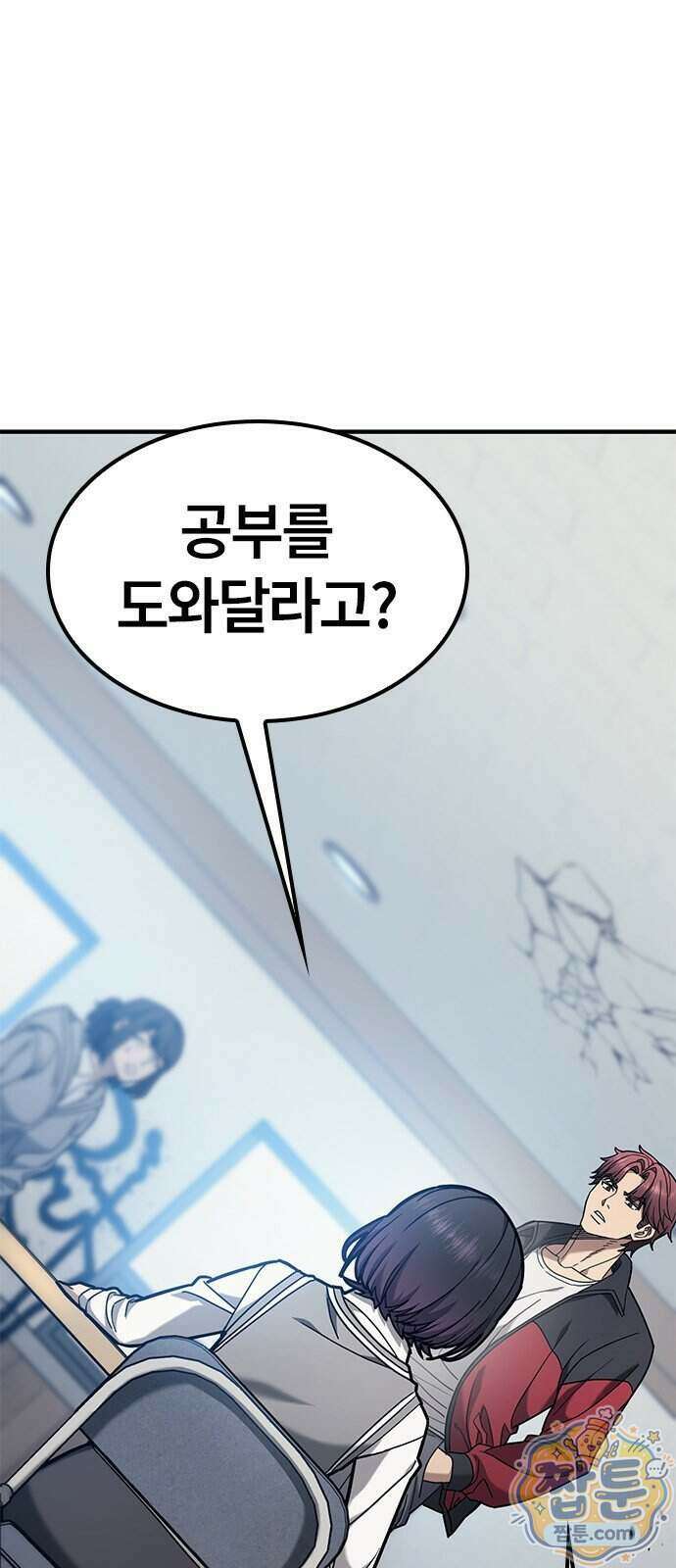 싸움 1티어 과외 쌤 구하기 2화 1