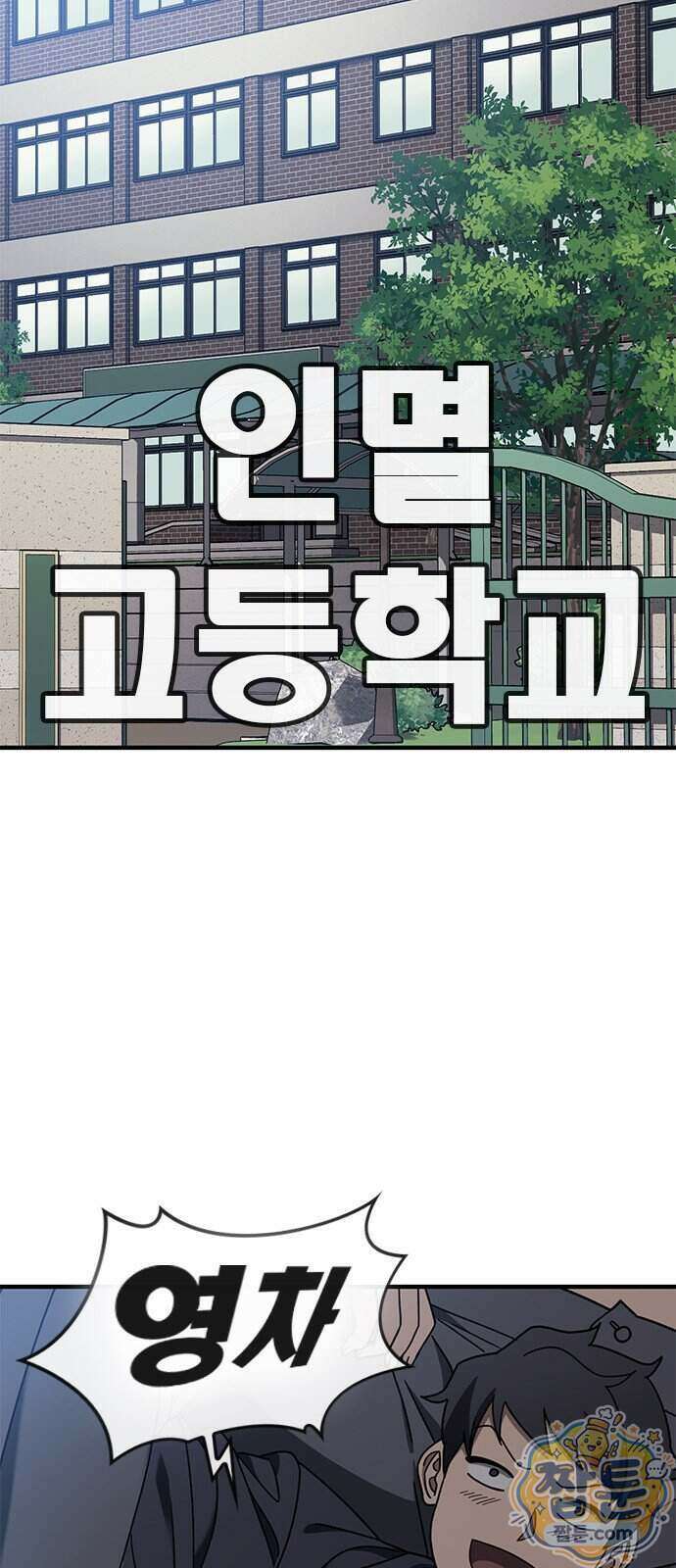 싸움 1티어 과외 쌤 구하기 2화 9
