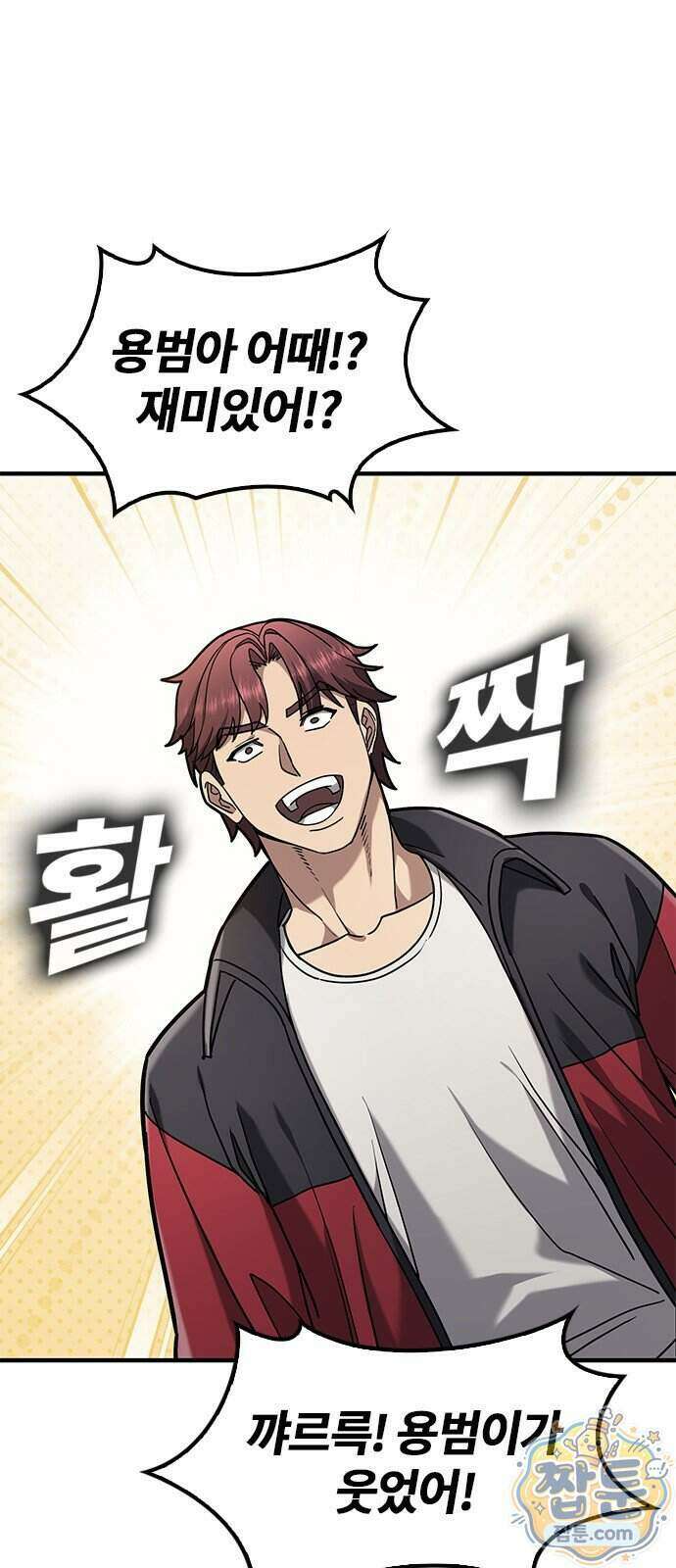 싸움 1티어 과외 쌤 구하기 2화 12