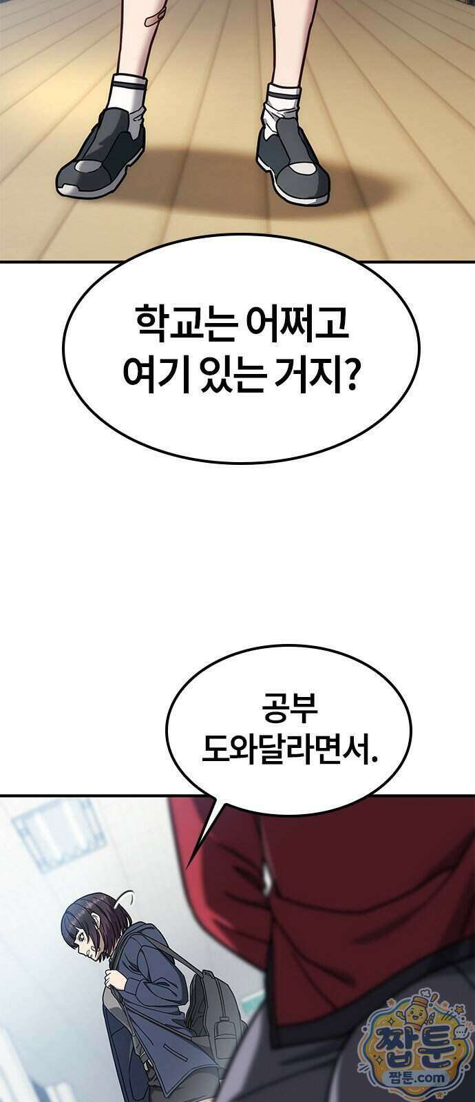 싸움 1티어 과외 쌤 구하기 2화 15