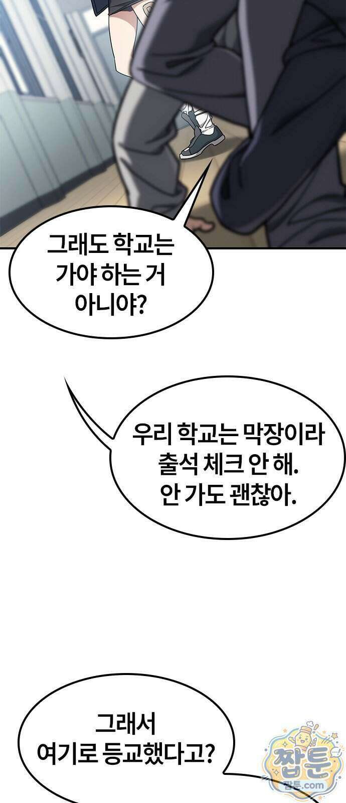 싸움 1티어 과외 쌤 구하기 2화 16