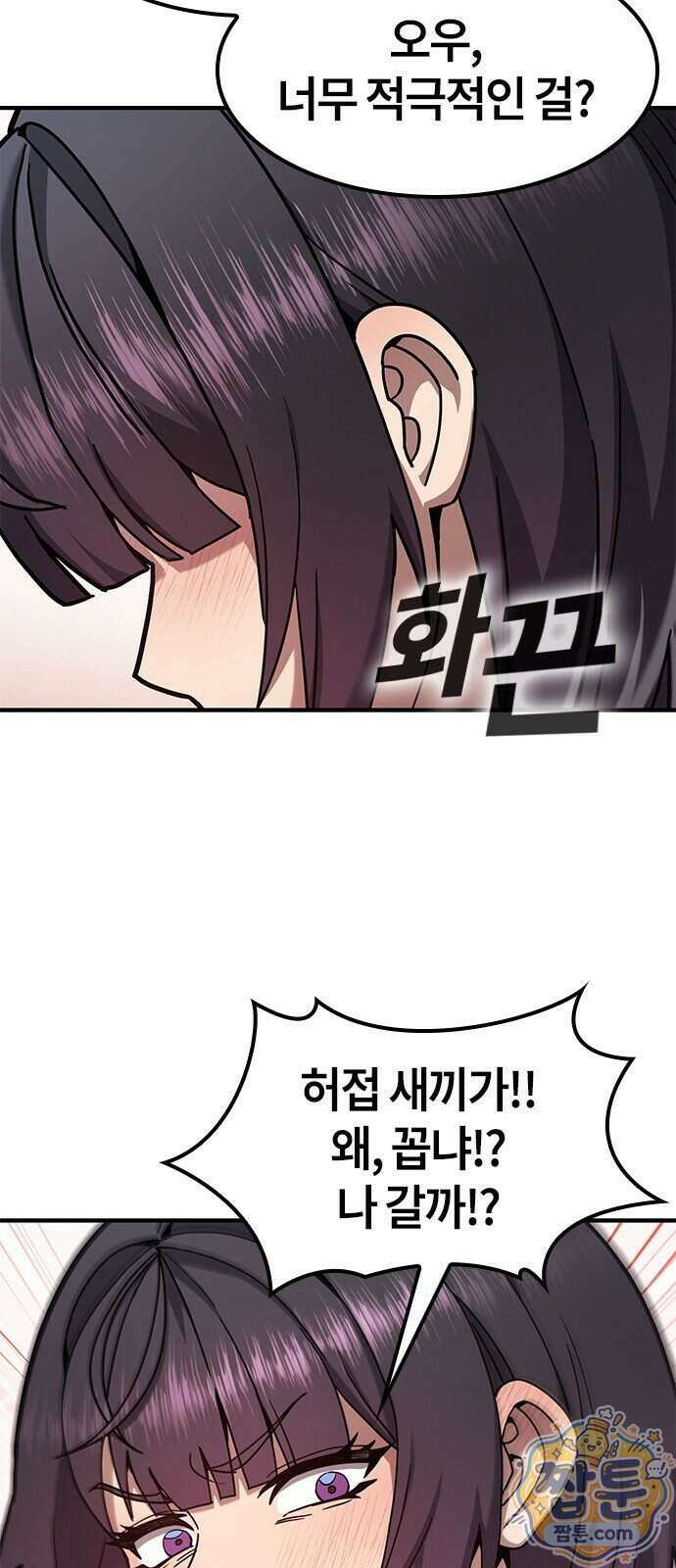 싸움 1티어 과외 쌤 구하기 2화 17