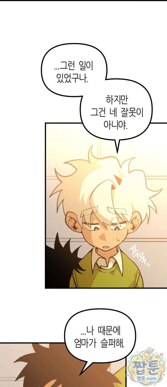 이름 사이 공백 29화 2