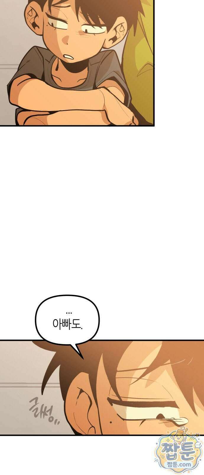 이름 사이 공백 29화 3