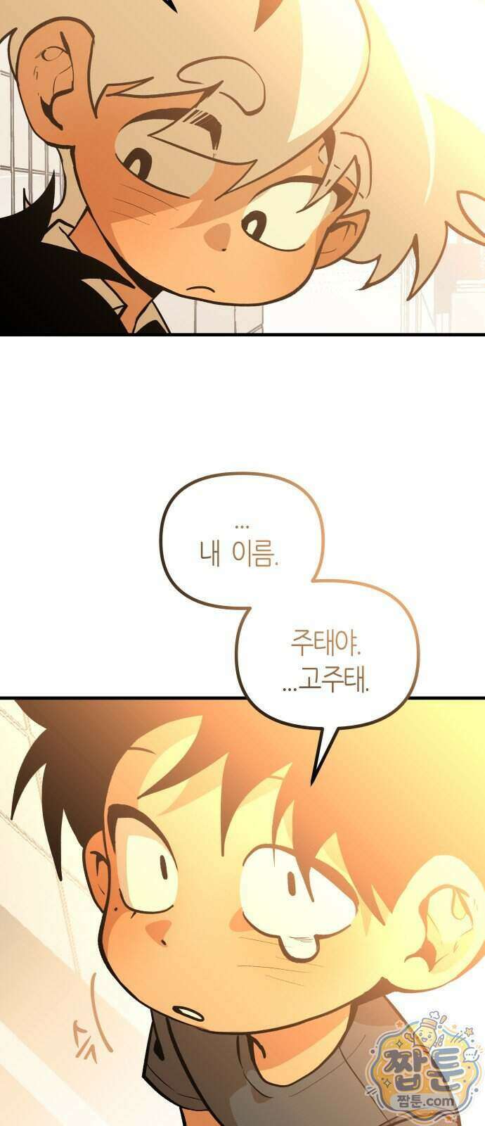 이름 사이 공백 29화 5