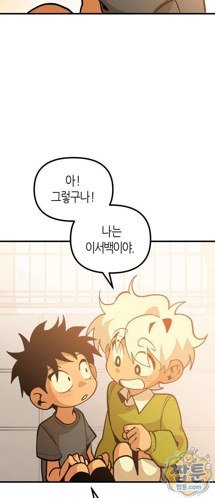 이름 사이 공백 29화 6