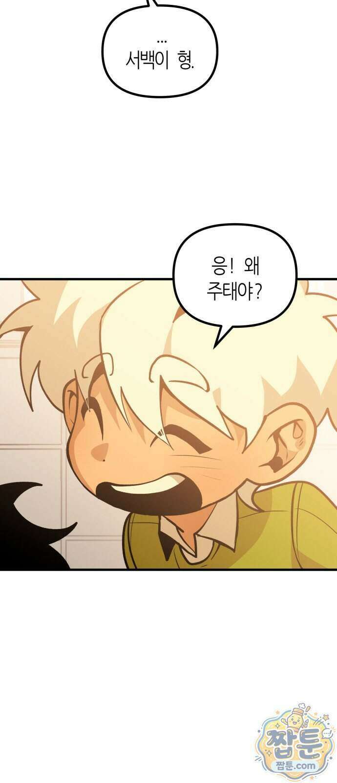 이름 사이 공백 29화 7