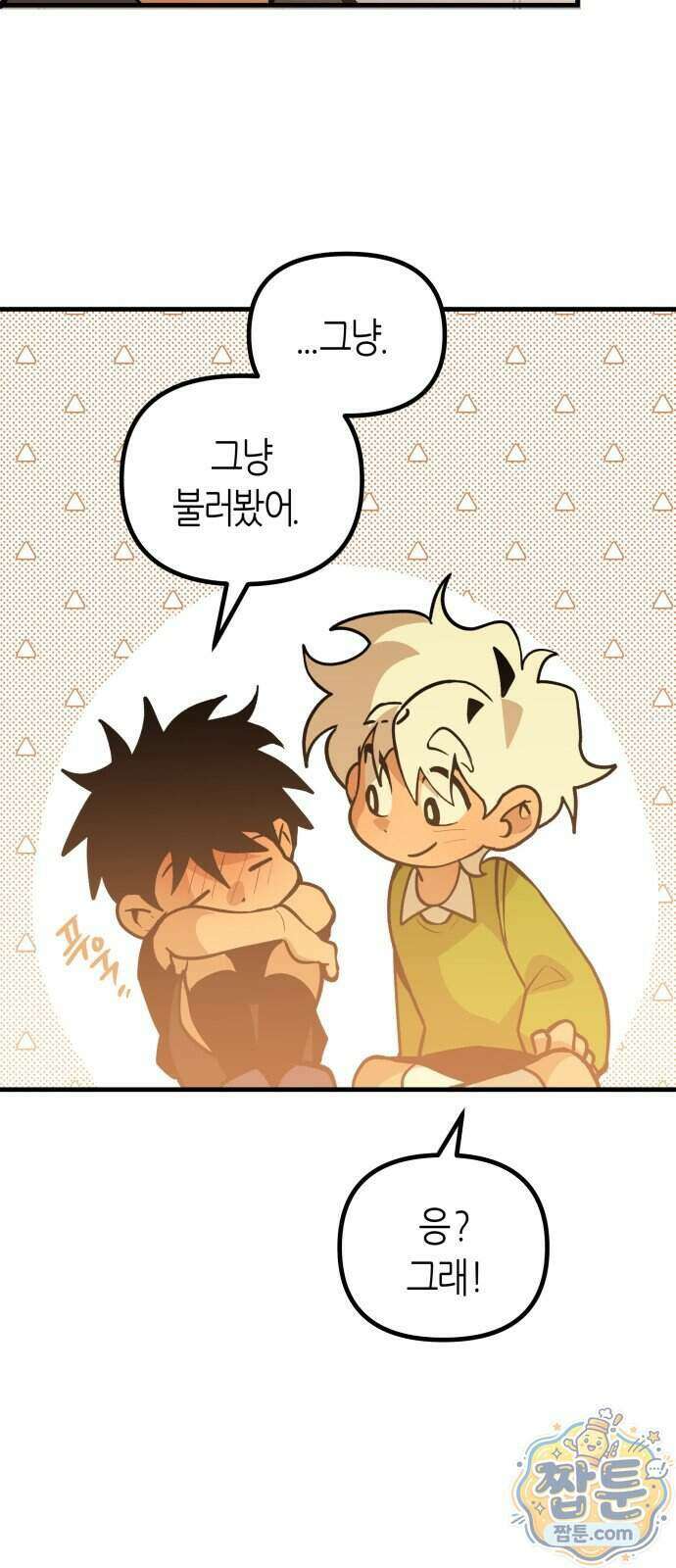 이름 사이 공백 29화 9