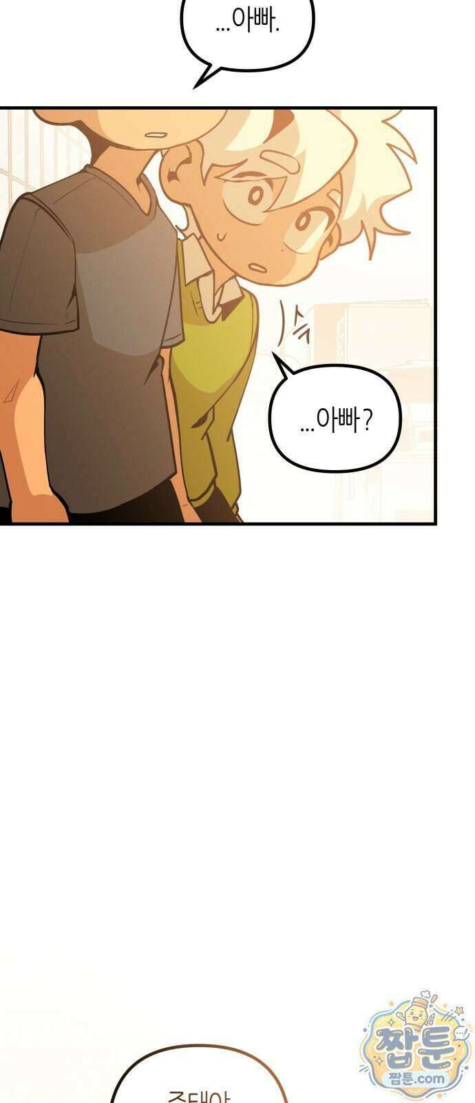 이름 사이 공백 29화 12