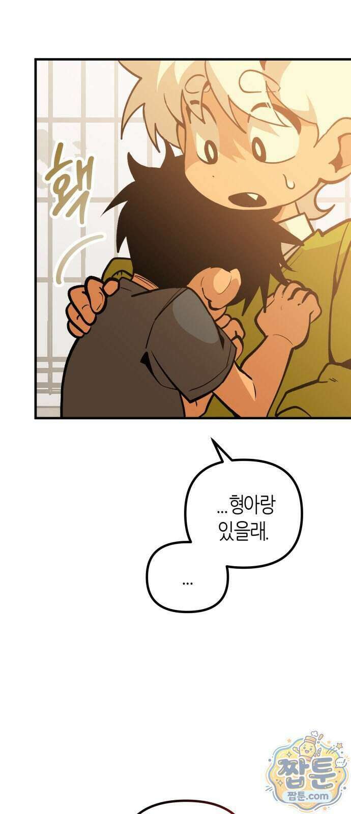 이름 사이 공백 29화 14