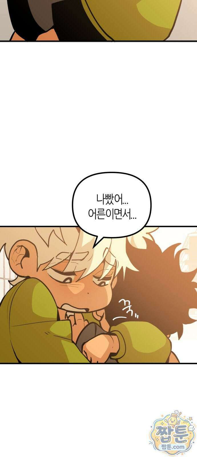 이름 사이 공백 29화 17