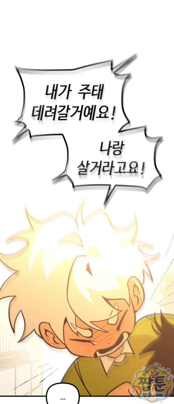 이름 사이 공백 29화 18