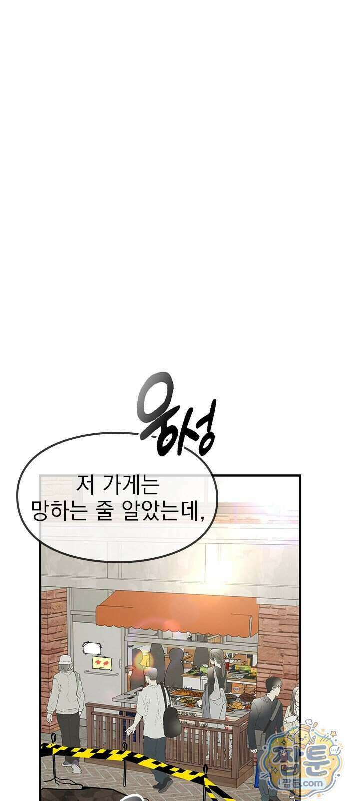 세상 사람들이 모두가 고양이라면 11화 1