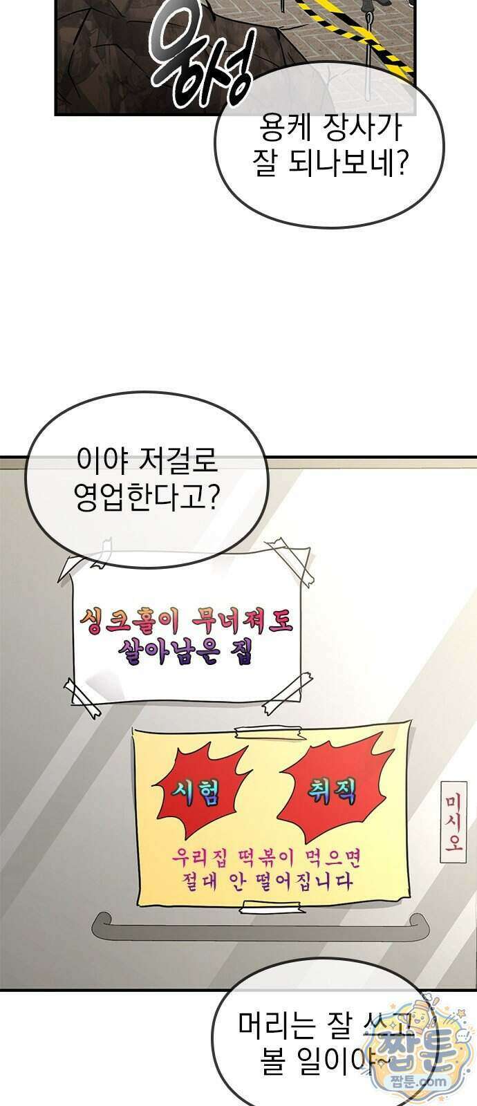 세상 사람들이 모두가 고양이라면 11화 2