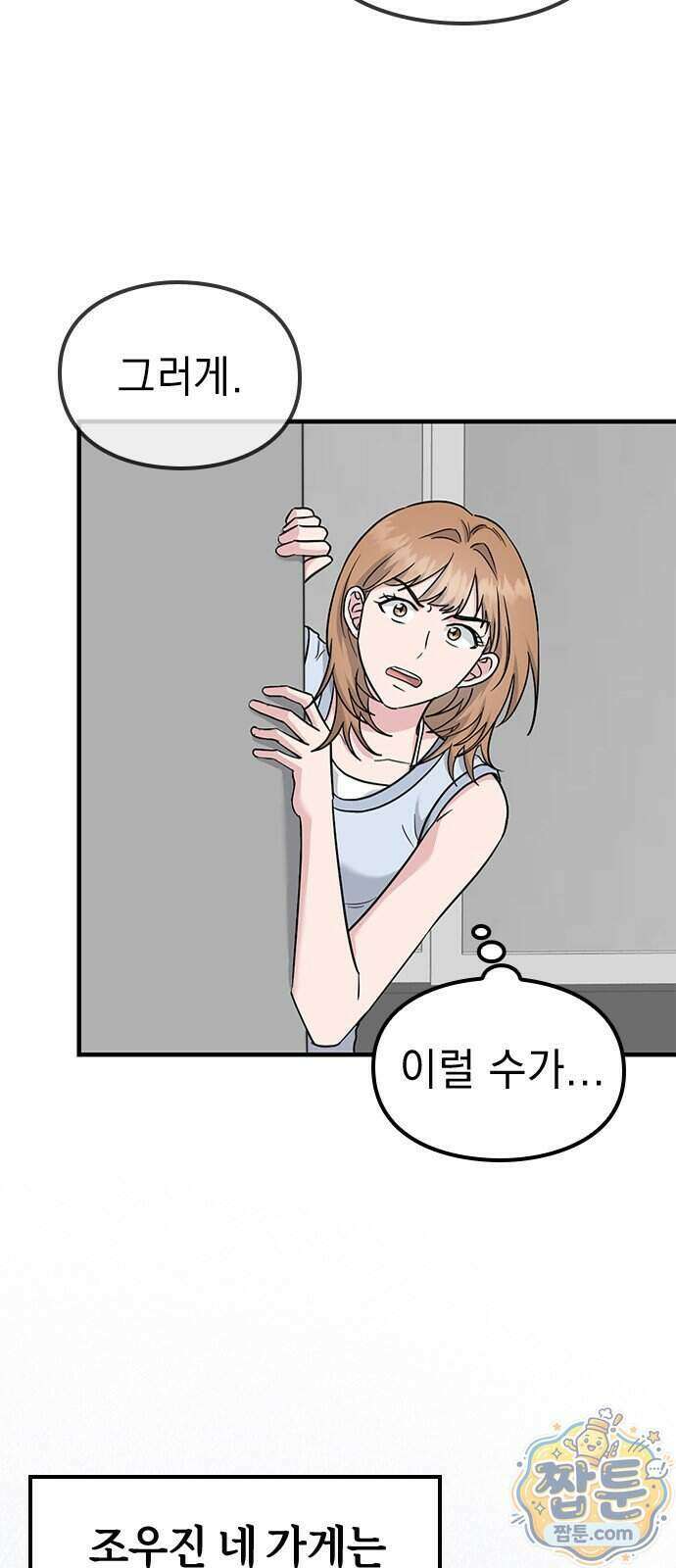 세상 사람들이 모두가 고양이라면 11화 3