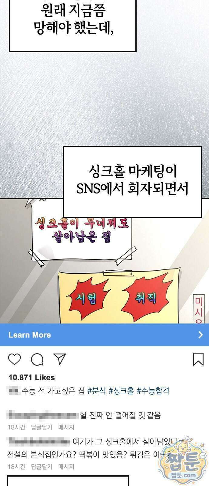 세상 사람들이 모두가 고양이라면 11화 4