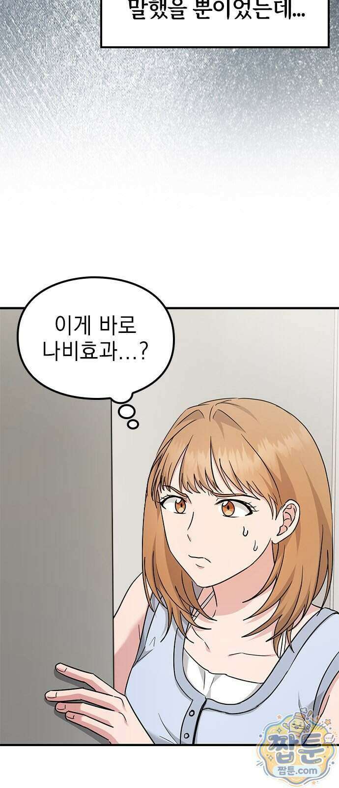 세상 사람들이 모두가 고양이라면 11화 6