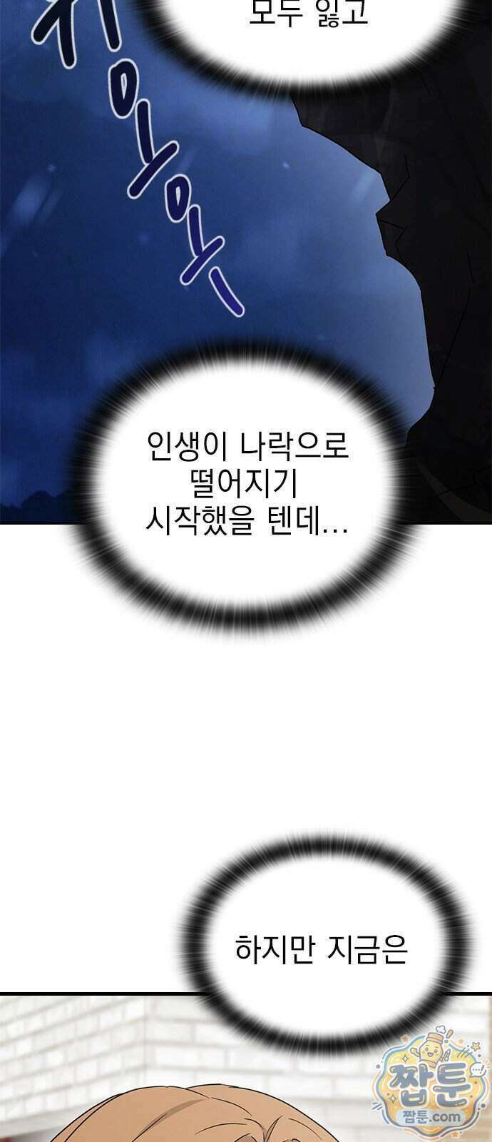 세상 사람들이 모두가 고양이라면 11화 8