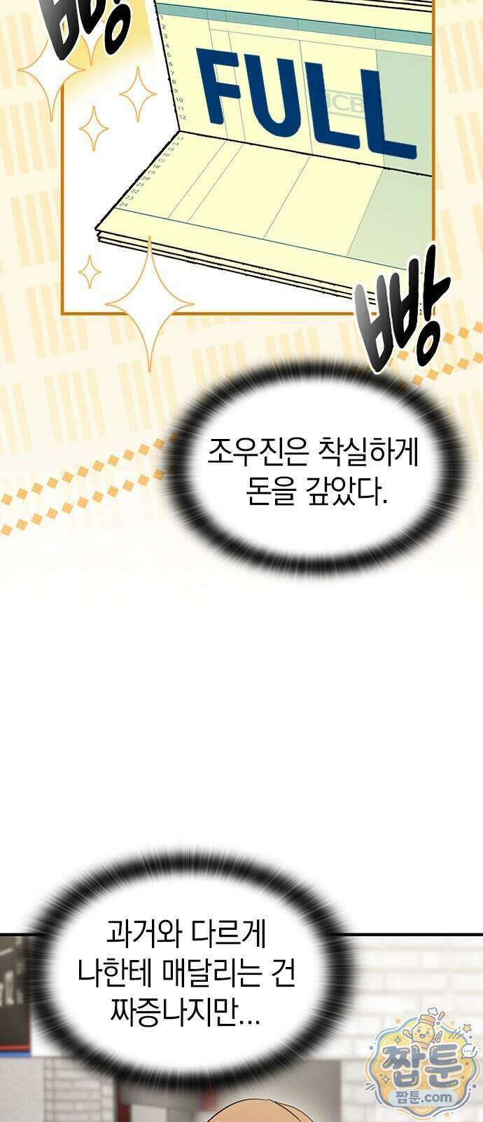 세상 사람들이 모두가 고양이라면 11화 10