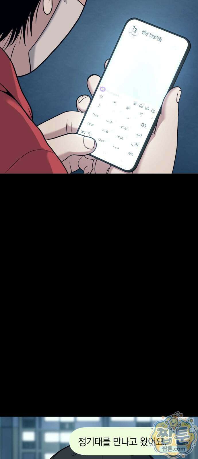 고독살인 10화 4