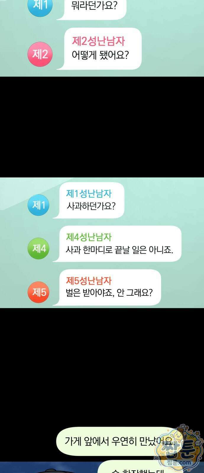고독살인 10화 6